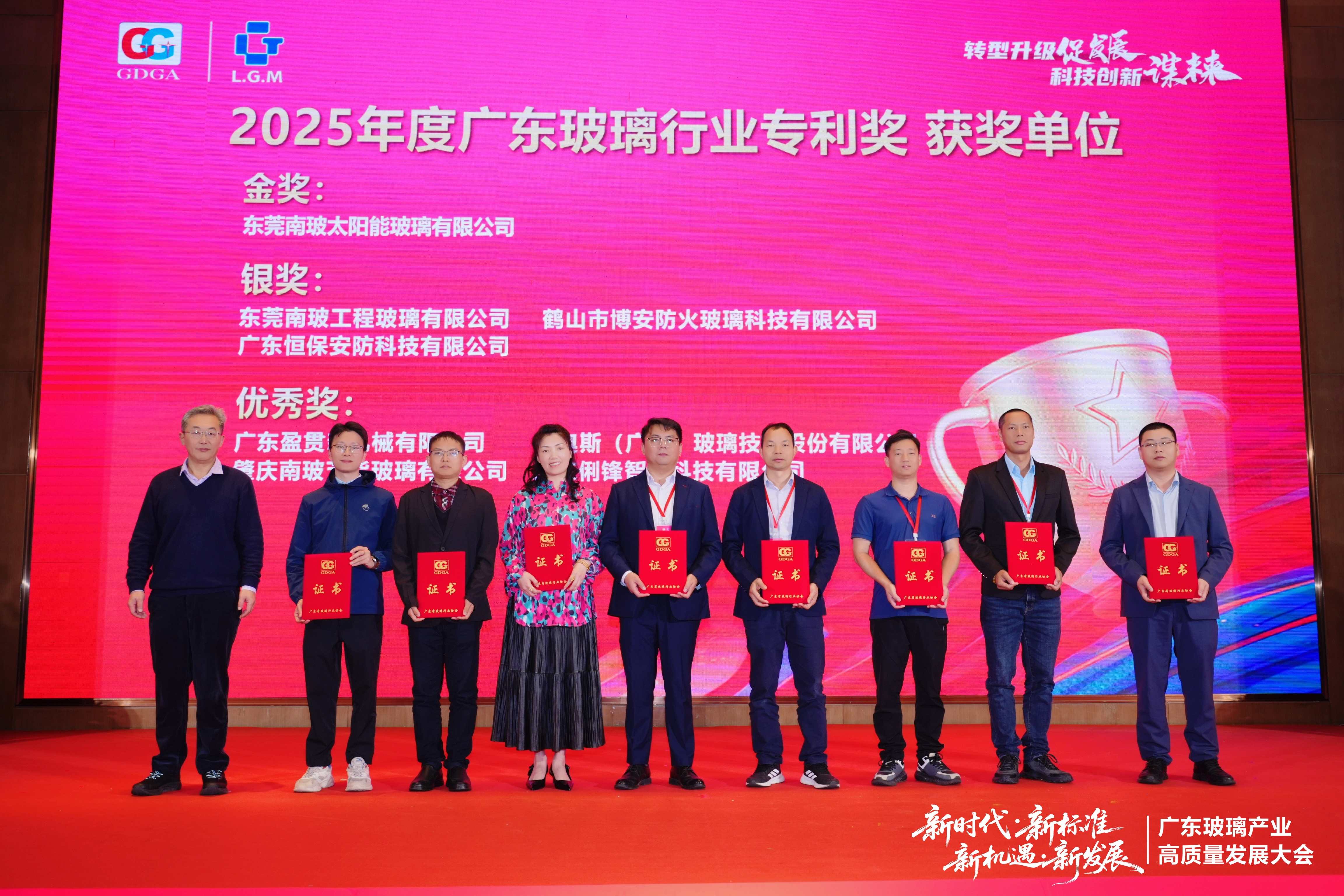 載譽前行！恒保榮獲2025年廣東玻璃行業專利銀獎