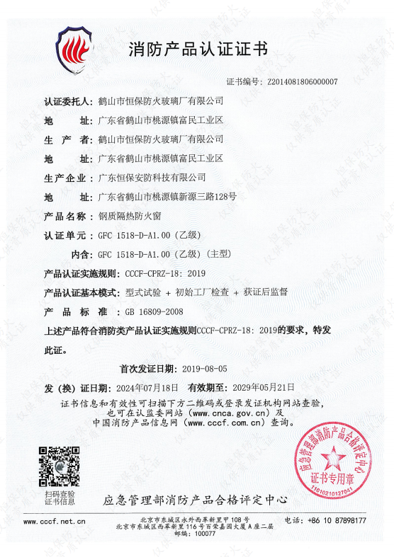 鋼質(zhì)隔熱防火窗 GFC 1518-D-1.00(乙級)