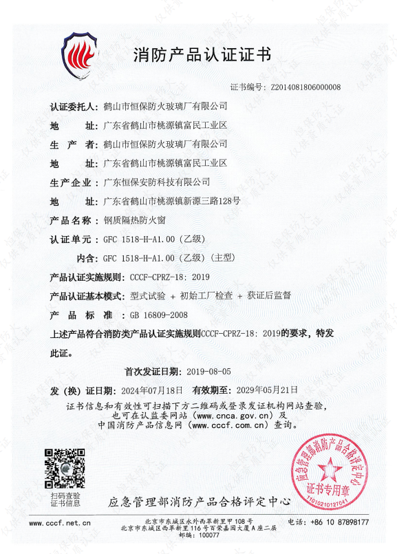 鋼質(zhì)隔熱防火窗 GFC 1518-H-1.00(乙級)