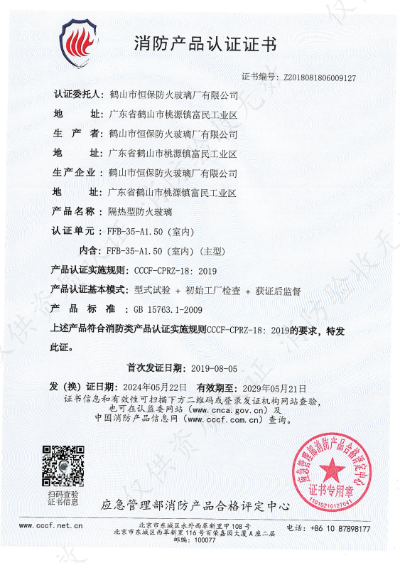 隔熱型防火玻璃 FFB-35-A1.50（室內）水晶硅玻璃