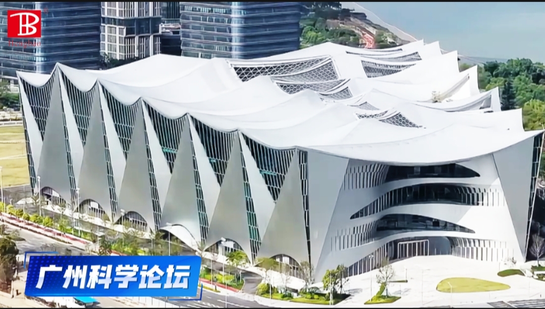 廣州科學(xué)論壇