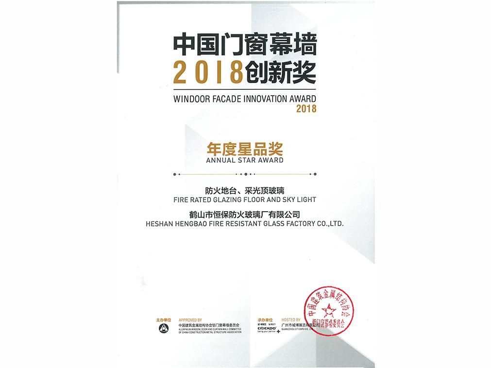 2018年年度星品獎 防火地臺、采光頂玻璃